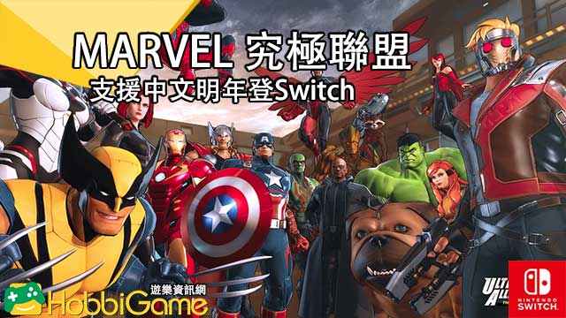 MARVEL ULTIMATE ALLIANCE 3