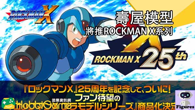 ROCKMAN X