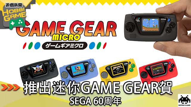 GAME GEAR MICRO
