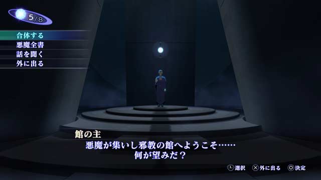 真‧女神轉生III NOCTURNE HD REMASTER