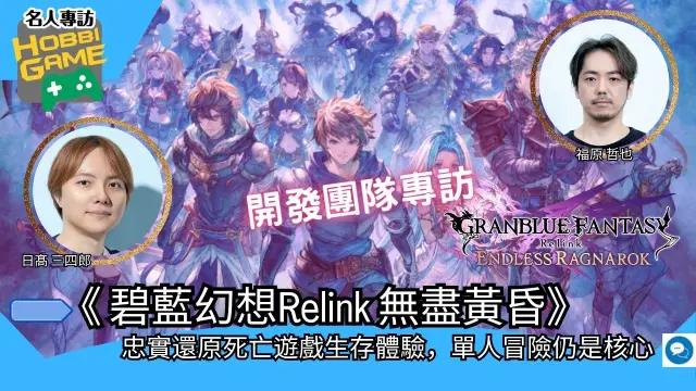 碧藍幻想 Relink 無盡黃昏